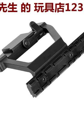 仁祥102AKA锦明12 AK74U 通用软弹玩具导轨侧镜桥AKA配件镜桥装饰