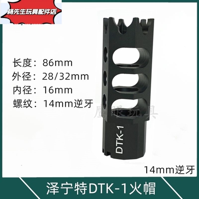 泽宁特DTK-12火帽仁祥A0