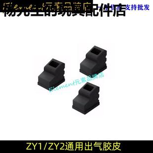 战鹰zy1ZY2弹夹增高气密出气胶皮抱弹嘴密封圈1911气密抗寒胶垫圈