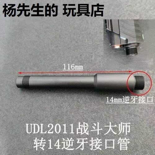 软弹有稻里UDL201改装4m逆