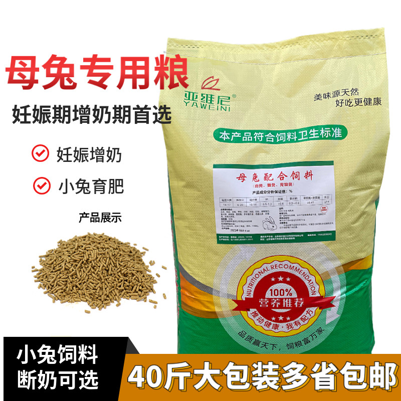 母兔粮40斤兔饲料母兔粮幼兔粮除臭美毛宠物兔粮荷兰猪食物豚鼠,宠物/宠物食品及用品,兔兔主粮,淘宝优惠券,粉丝福利购,淘宝优惠卷