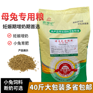 母兔粮40斤兔饲料母兔粮幼兔粮除臭美毛宠物兔粮荷兰猪食物豚鼠