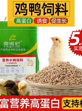 小鸡饲料小鸭鹅料雏鸡510开口料芦丁鸡中大鸡草鸡蛋鸡全价料鱼窝