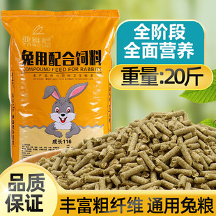 营养兔粮兔饲料兔粮20斤成兔粮幼兔粮母兔粮小兔粮通用兔粮仓鼠粮