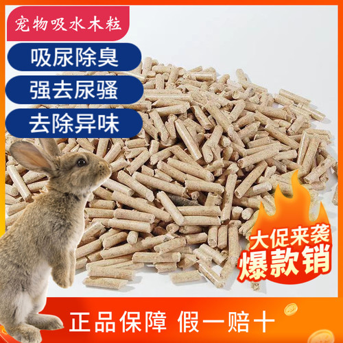 垫料除臭木粒小宠吸水龙猫仓鼠