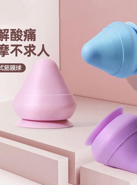吸附式筋膜球肩颈肌肉放松背部筋络疏通硅胶瑜伽足底深度按摩球