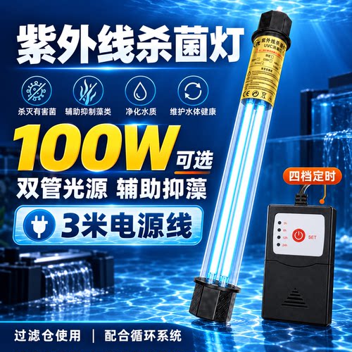 亮月亮UVC潜水杀菌灯绿水除藻