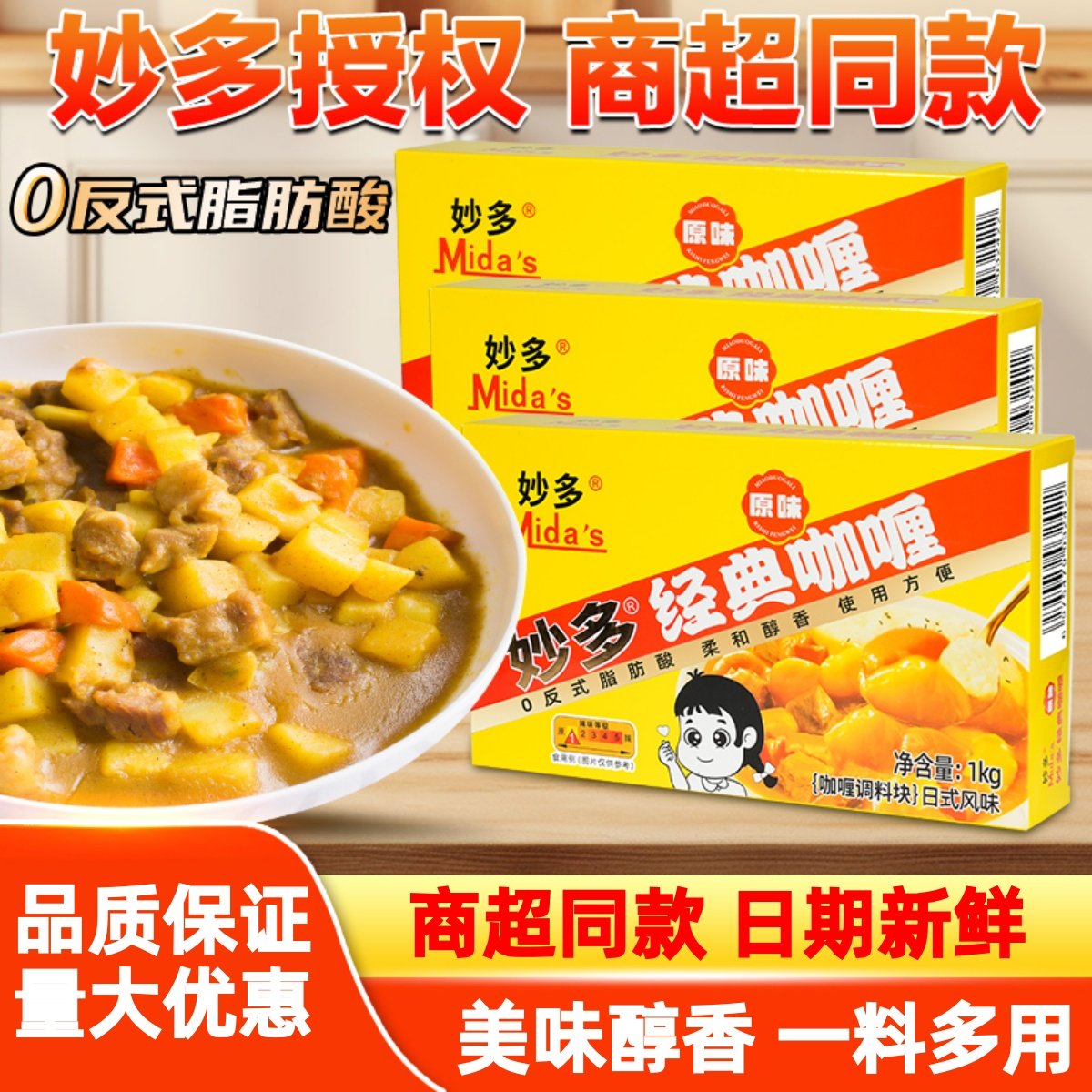 妙多经典咖喱块调料1kg日式儿童牛肉面鸡肉料理包炒饭拌饭火鸡面,粮油调味/速食/干货/烘焙,咖喱/粉/块/酱,淘宝优惠券,粉丝福利购,淘宝优惠卷