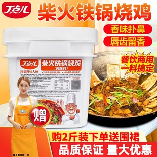 丁點兒柴火鐵鍋燒雞調(diào)料炒雞醬鐵鍋燉大鵝醬料地鍋雞燒雞公秘制料
