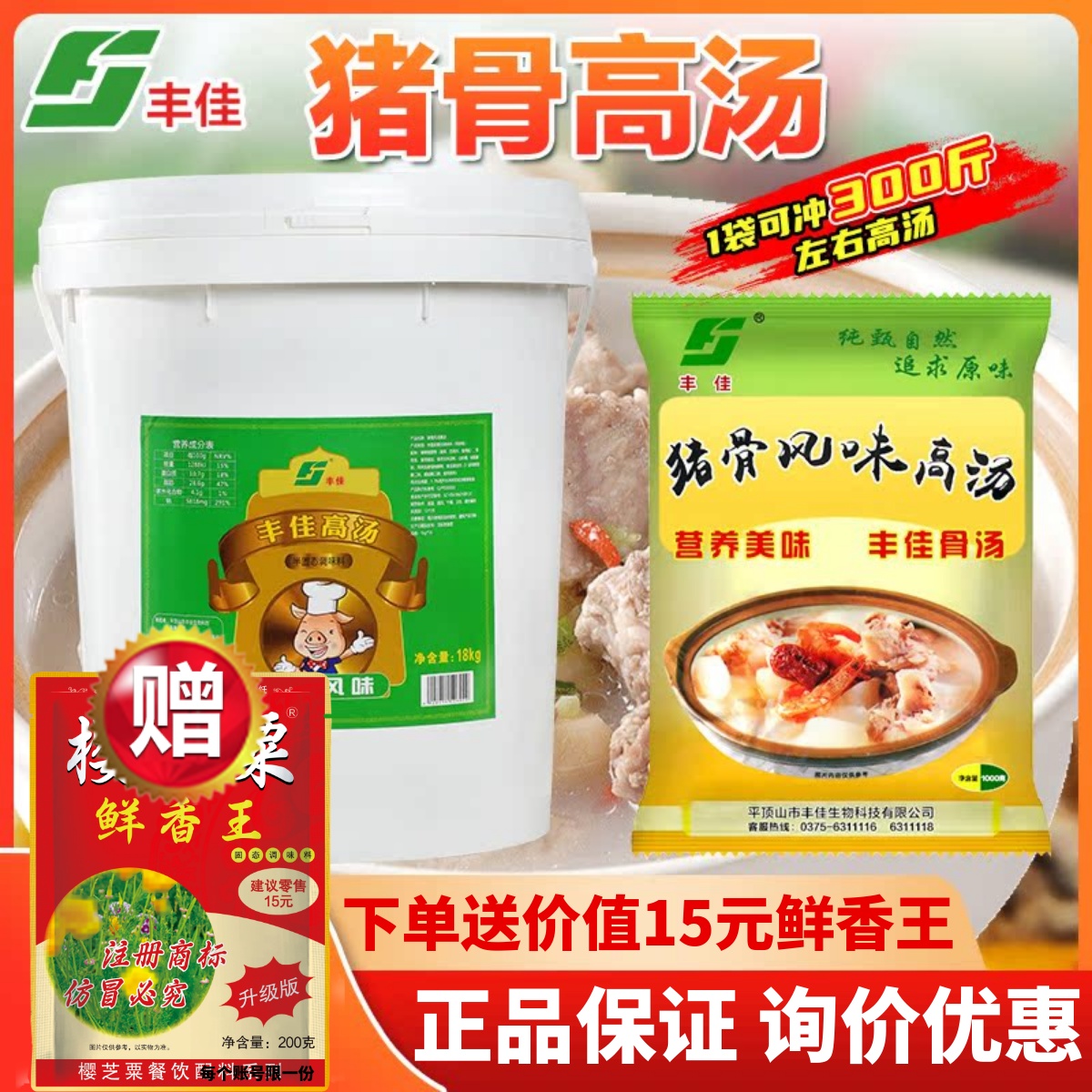 丰佳猪骨高汤大骨白汤浓缩高汤粉