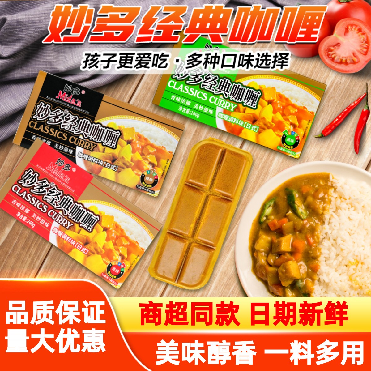 妙多经典咖喱料火鸡牛肉面鱼蛋