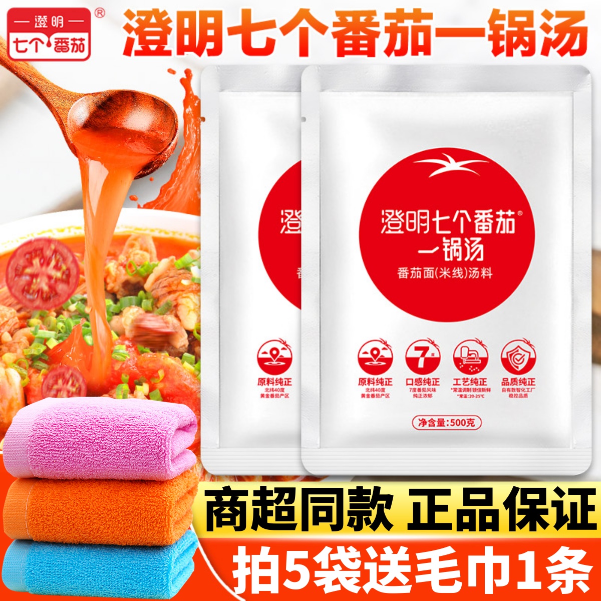 澄明要得番茄火锅米线底料超惠价