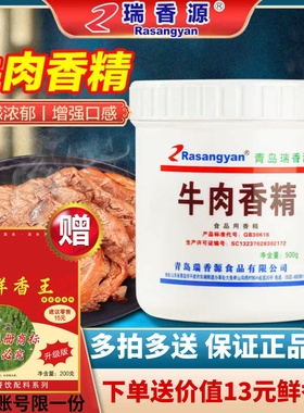 瑞香源牛肉香精商用浓缩鲜香回味粉羊汤烤鸭猪鸡肉精粉调味料0621