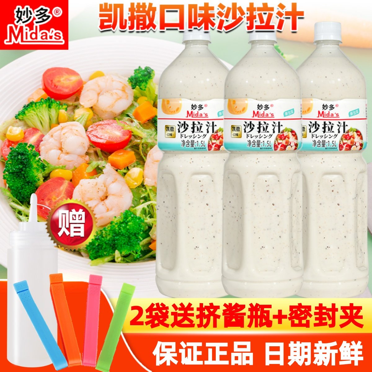 妙多凯撒沙拉汁1.5L焙煎芝麻沙拉酱水果蔬菜油醋汁轻食番茄沙司酱,粮油调味/速食/干货/烘焙,沙拉/千岛/蛋黄酱/油醋汁,淘宝优惠券,粉丝福利购,淘宝优惠卷