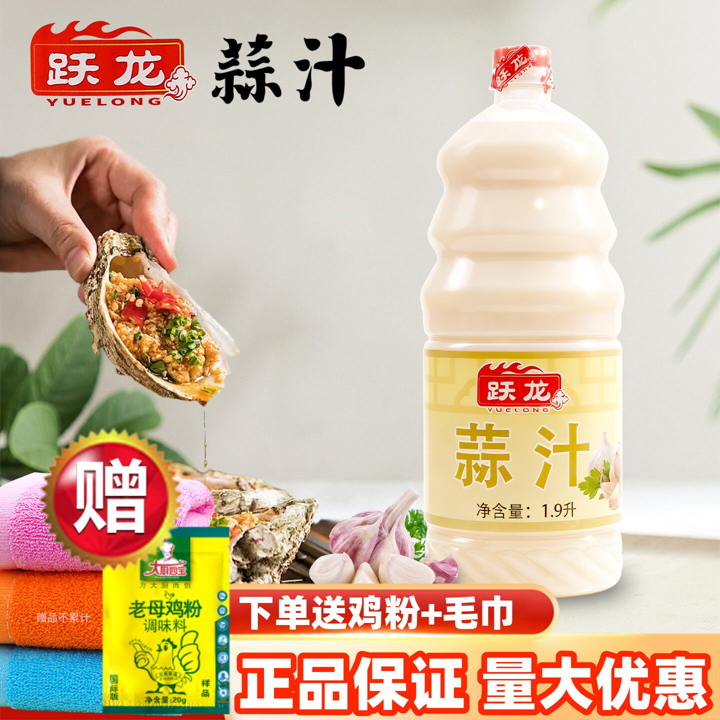 跃龙大蒜汁商用1.9L浓香原汁纯蒜水凉拌调料生姜鲜榨家用凉菜调味