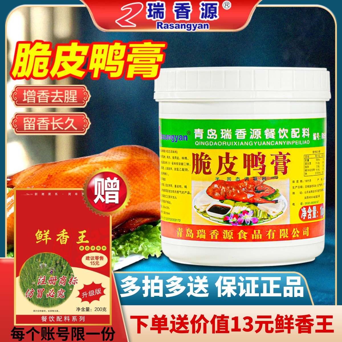 瑞香源脆皮鸭膏鸭香浓郁香味自然