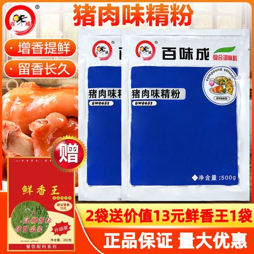 百味成猪肉精粉鸡猪牛羊香精
