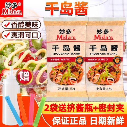 妙多千岛酱沙拉汁水果蔬菜好味道
