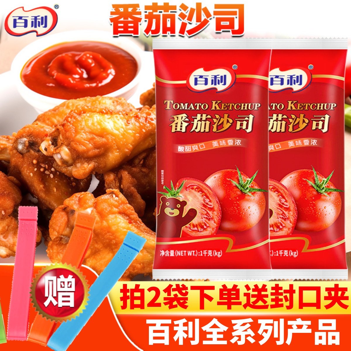 百利番茄沙司酱商用1kg披萨手抓饼鸡肉卷薯条蘸酱意大利面番茄酱,粮油调味/速食/干货/烘焙,番茄酱,淘宝优惠券,粉丝福利购,淘宝优惠卷