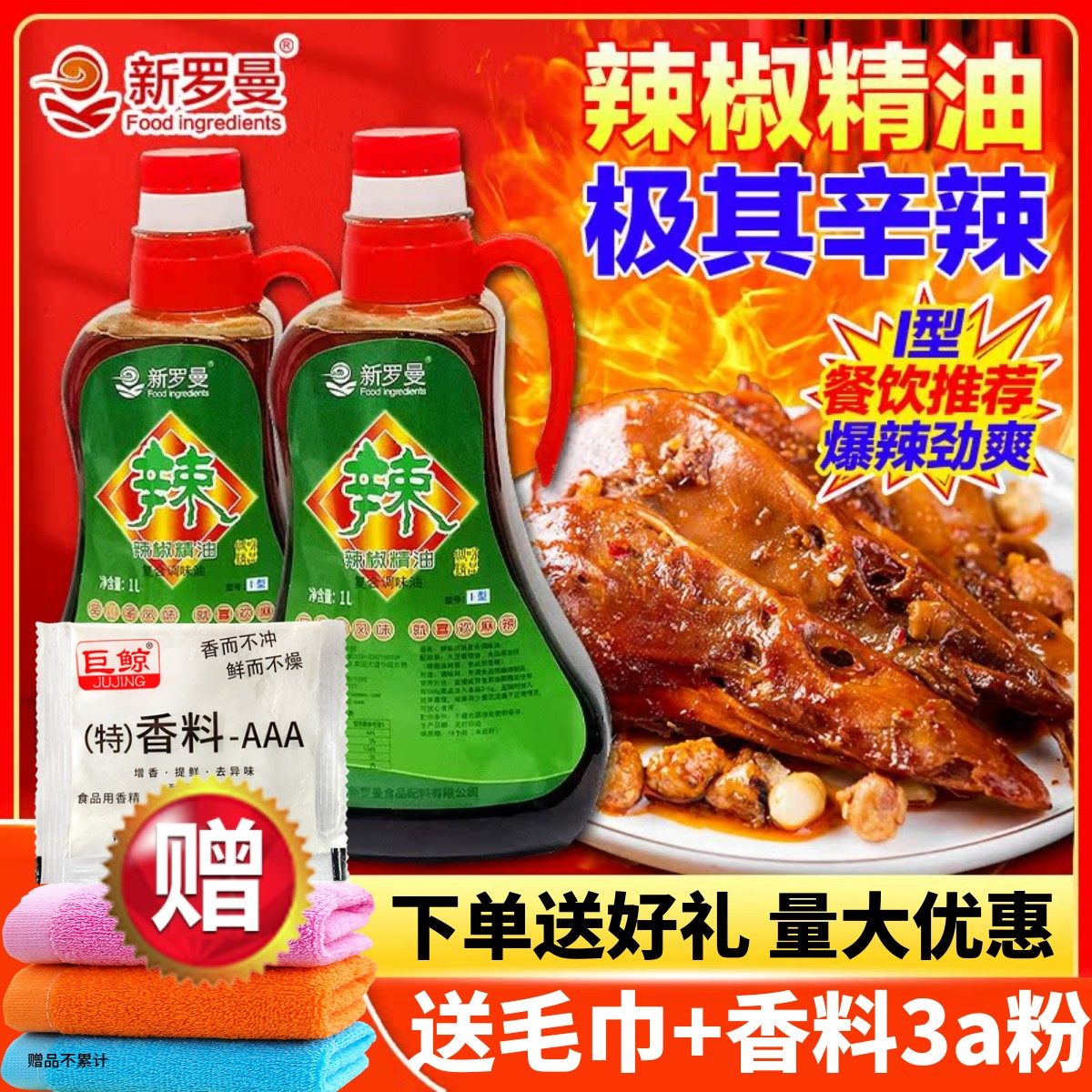 新罗曼辣椒精变态辣商用油溶特辣高浓度食用水溶魔鬼辣椒油调味料,粮油调味/速食/干货/烘焙,特色/复合食品添加剂,淘宝优惠券,粉丝福利购,淘宝优惠卷