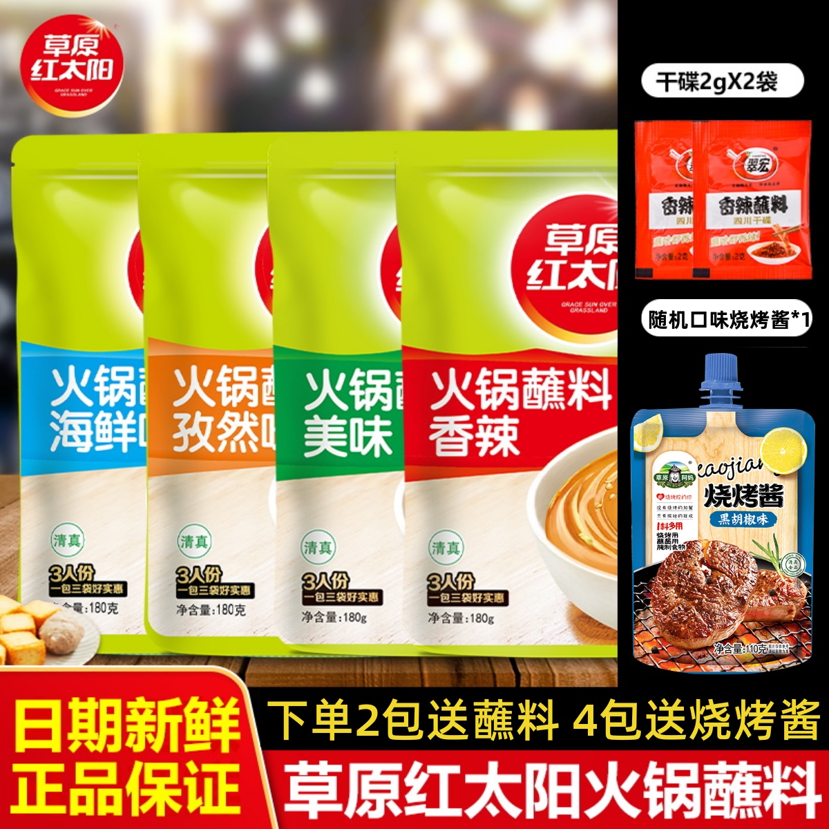 草原红太阳火锅蘸料多种口味