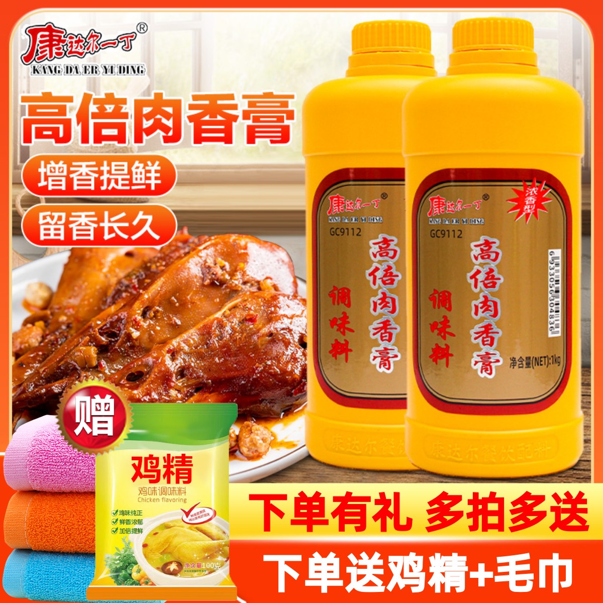 康达尔高倍肉香膏肉香浓郁味道好