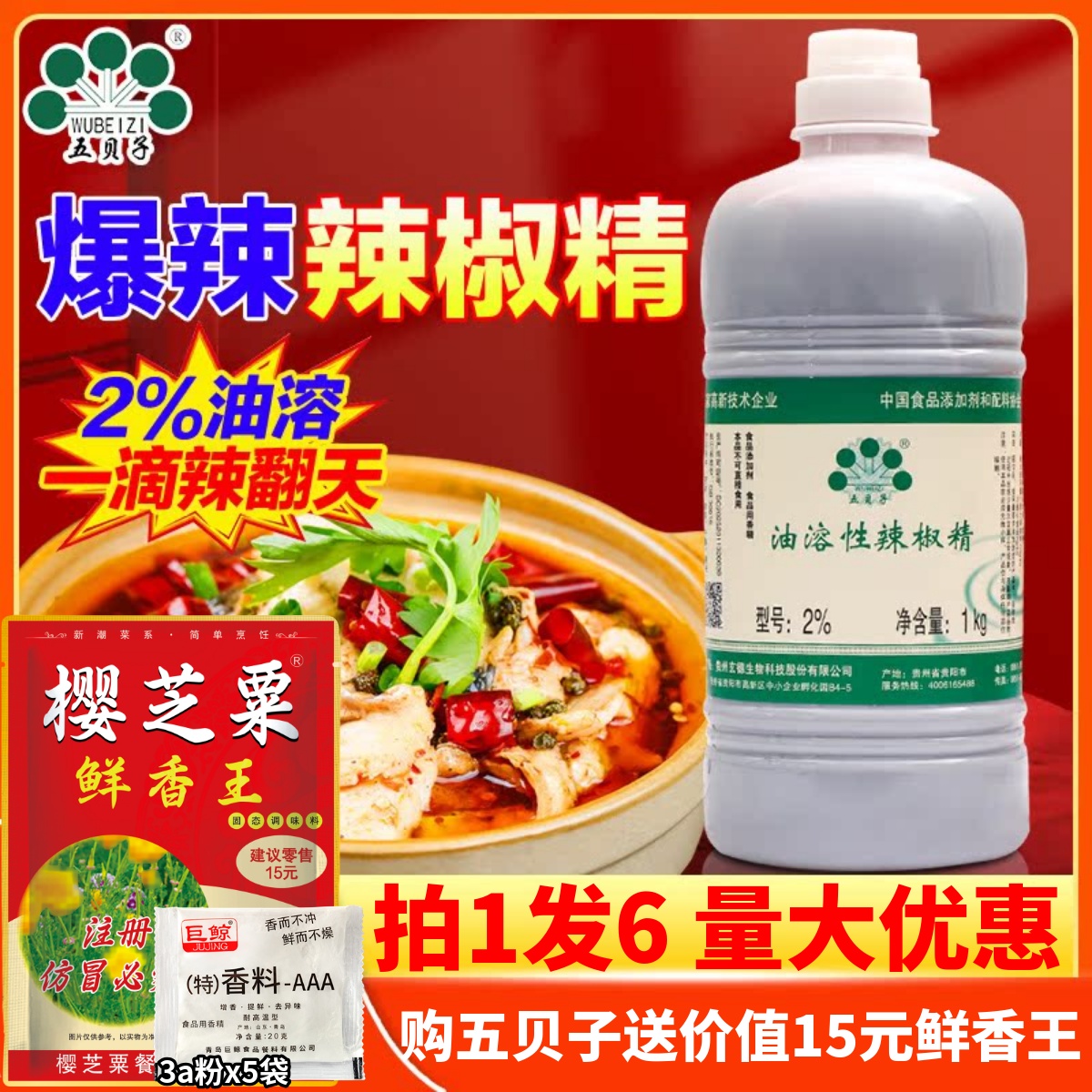 五贝子辣椒精天然萃取变态辣椒精