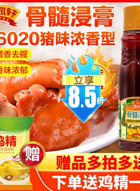 独凤轩骨髓浸膏M6020猪味浓香型1kg猪肉香精鲜香膏米线卤菜调味料
