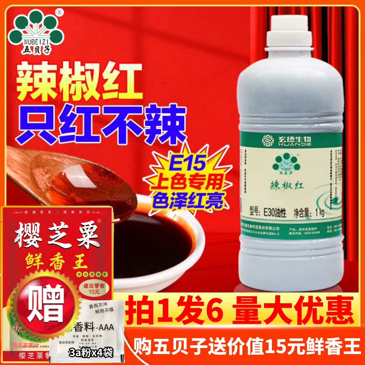 五贝子辣椒红色泽红亮只红不辣