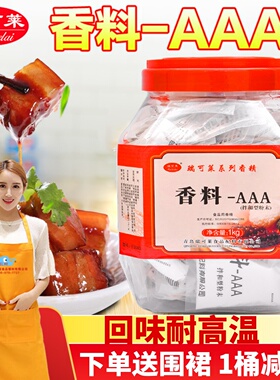 瑞可莱F5563香料AAA1kg特浓3a透骨增香剂提鲜回味粉食用香精调料
