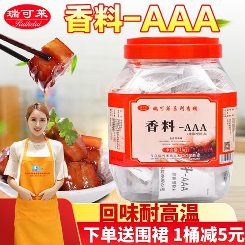 青岛瑞可莱香料AAA进店立减！