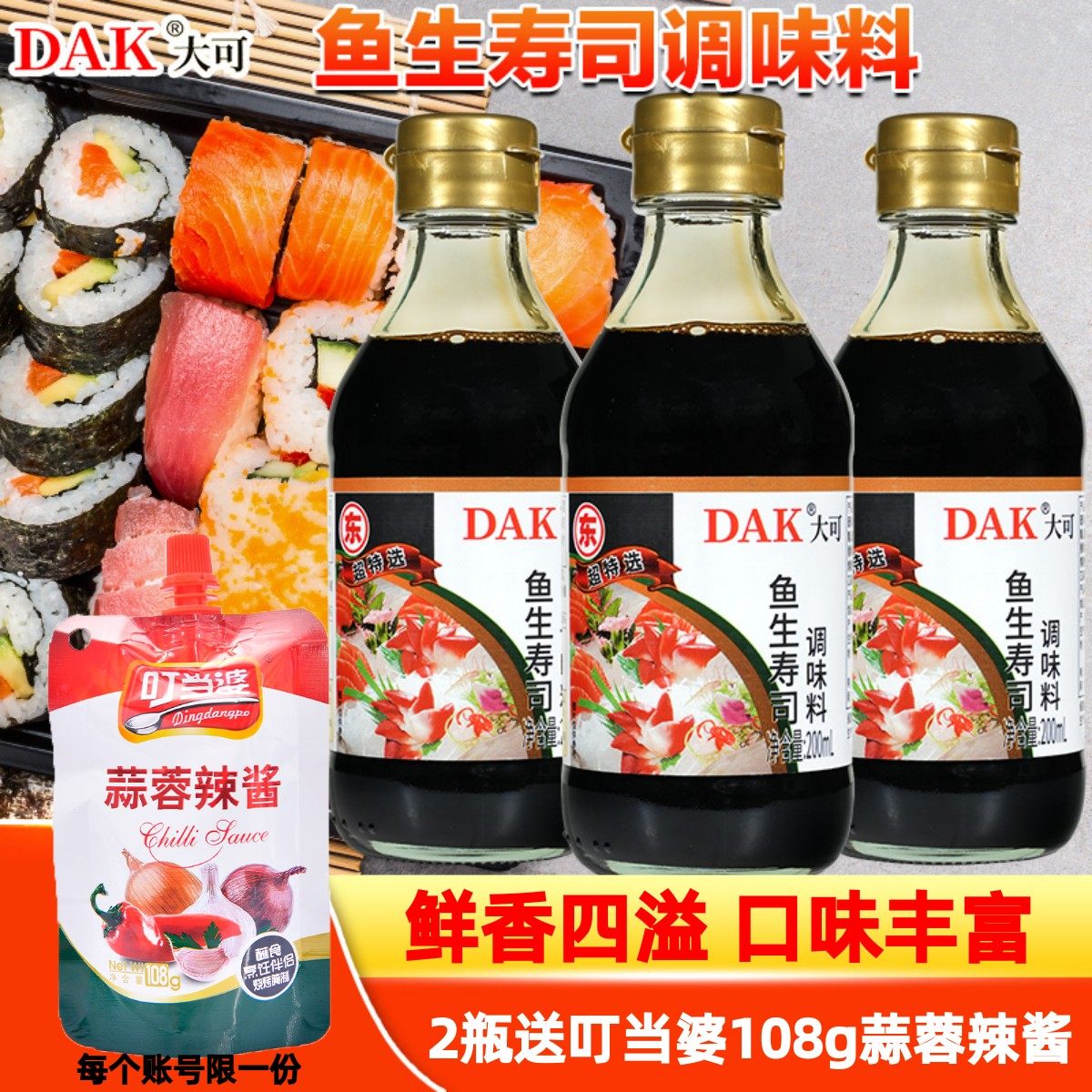 大可妙多寿司酱油理刺身海鲜生腌