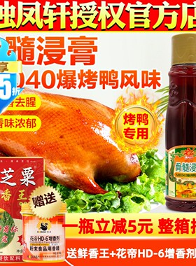 独凤轩骨髓浸膏M6040爆烤鸭风味1kg鸡鸭肉香精果木烤鸭香膏授权店