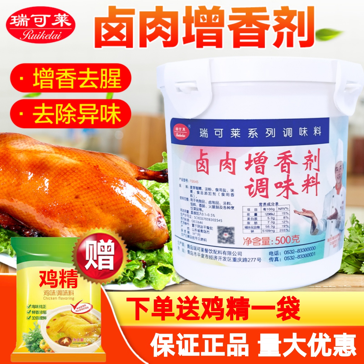瑞可莱卤肉增香剂烤鸭卤菜麻辣烫