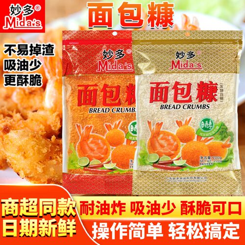 妙多面包糠香酥脆皮油炸鸡柳猪排