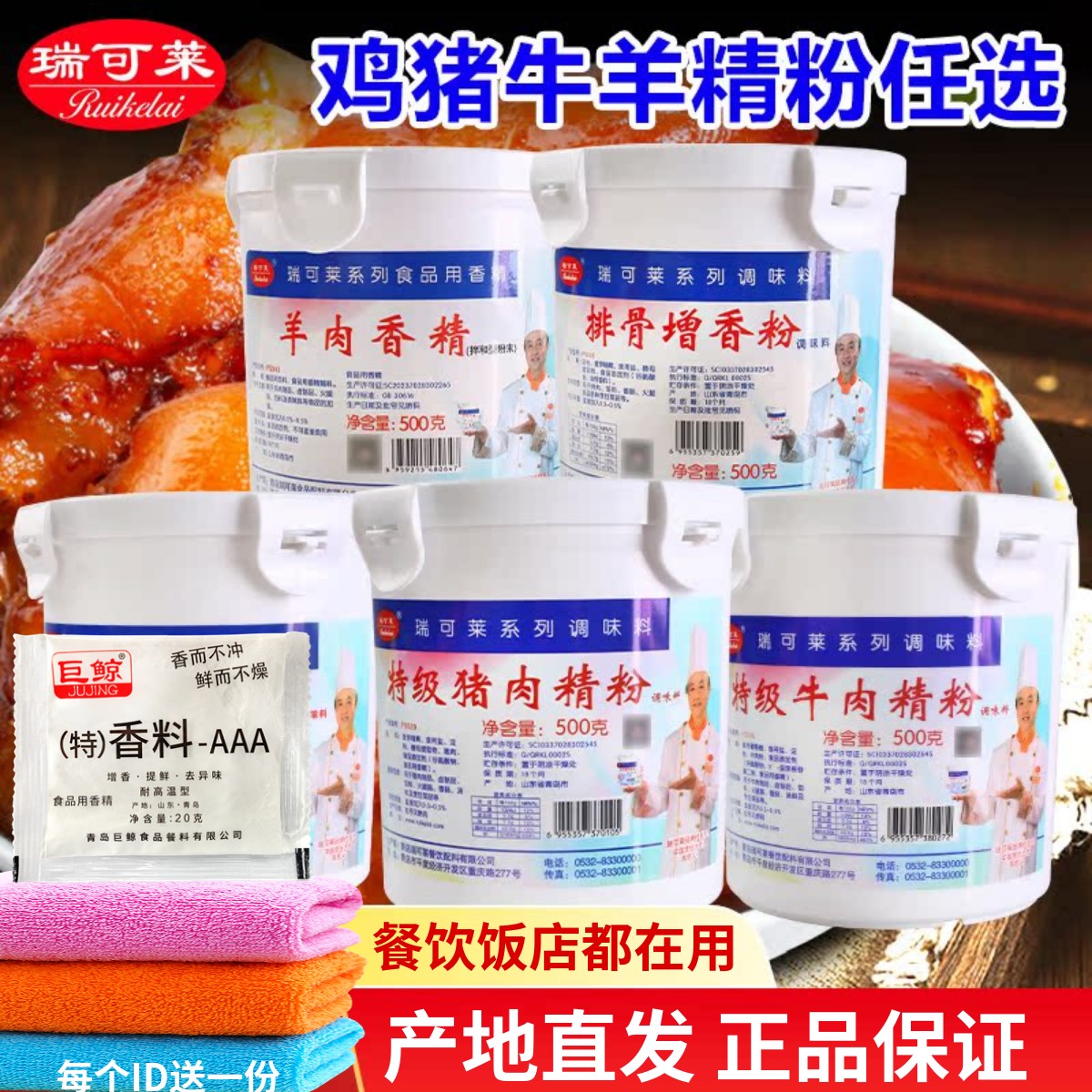 瑞可莱特级精粉增加香味提升口感
