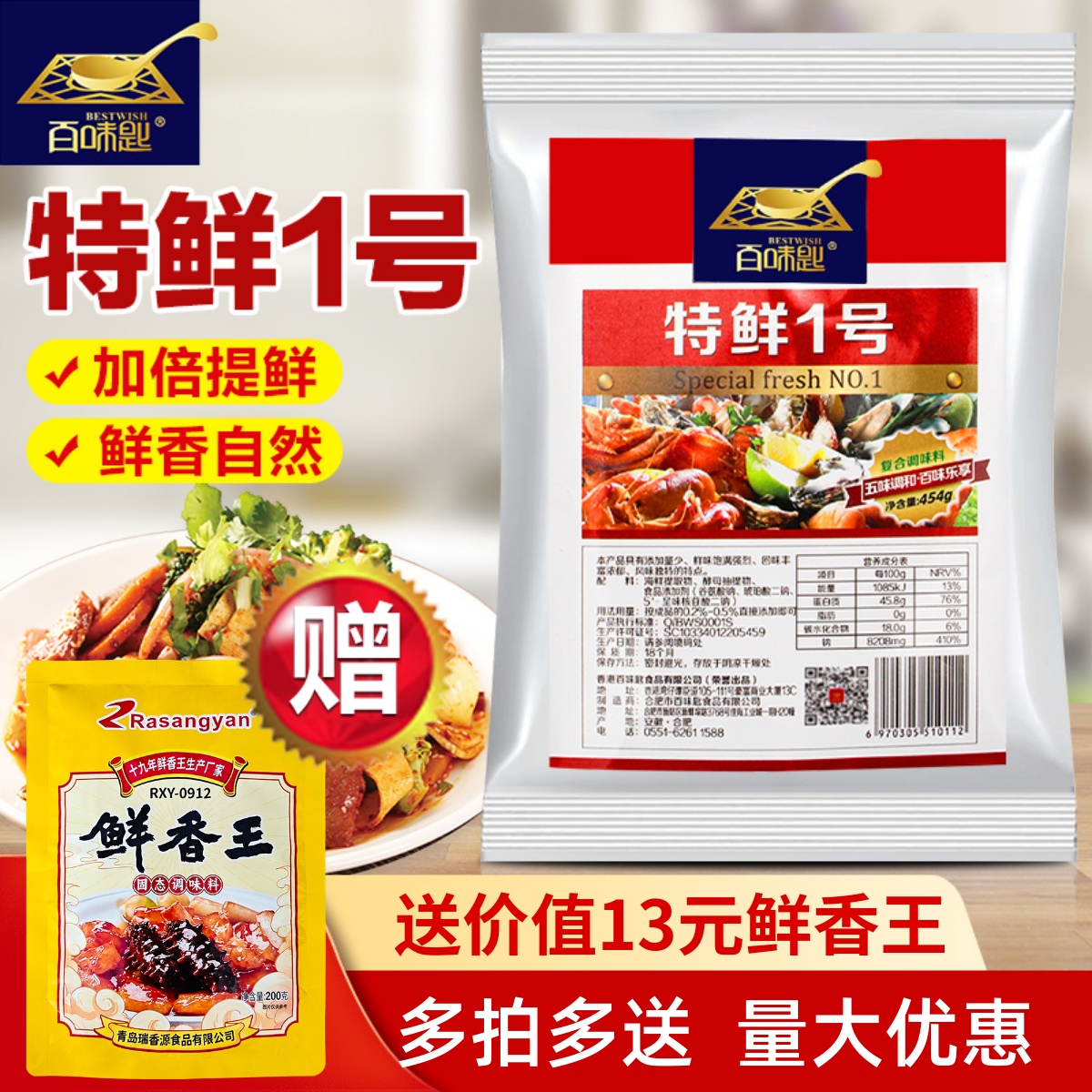 百味匙特鲜一号粉质细腻腌制入味