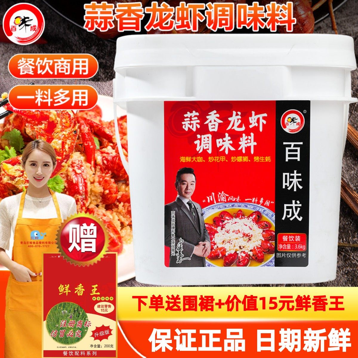 百味成蒜香龙虾调料麻辣小龙虾香辣虾蟹底料十三香辣蟹虾尾酱料,粮油调味/速食/干货/烘焙,酱类调料,淘宝优惠券,粉丝福利购,淘宝优惠卷