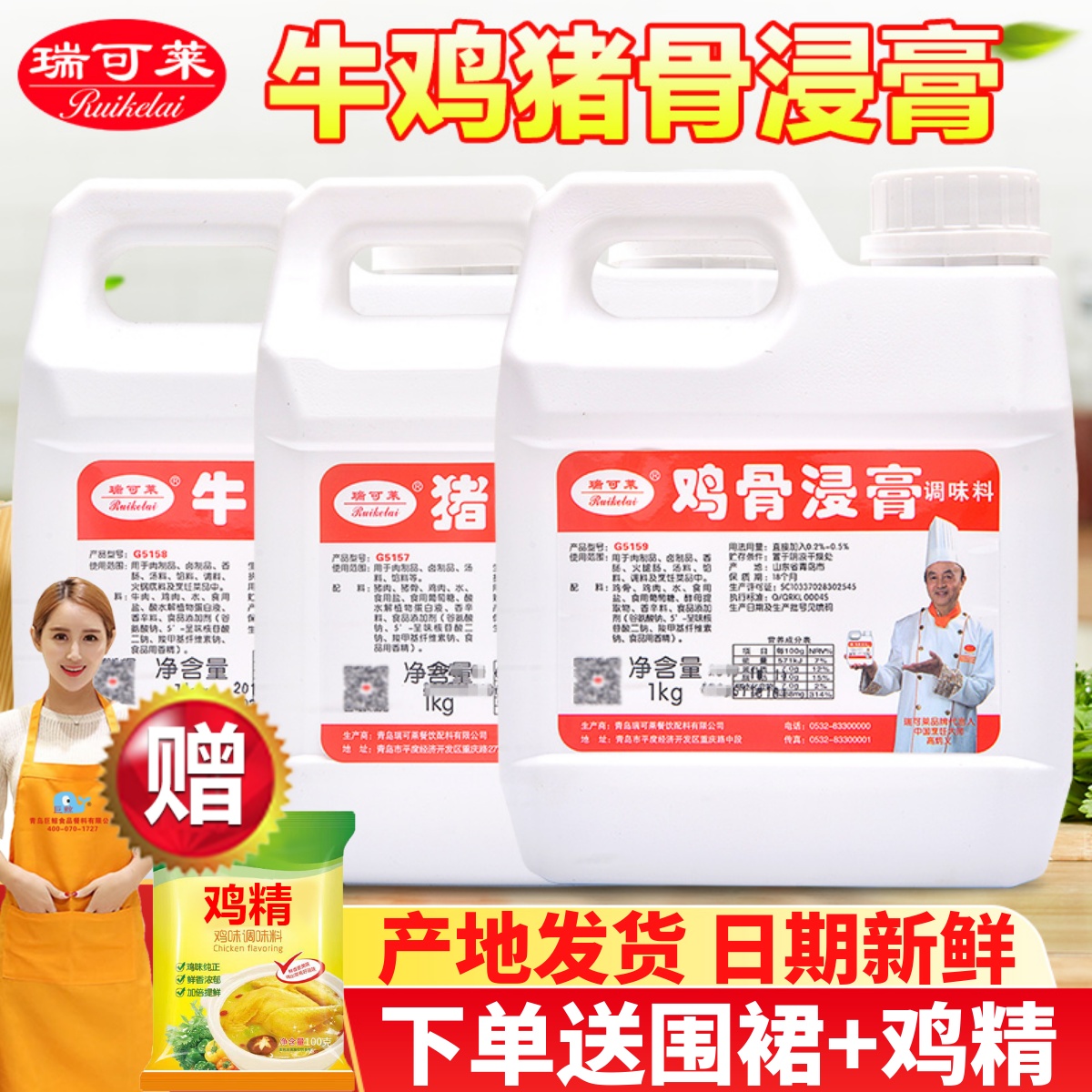 瑞可莱猪骨浸膏1kg进店立减！