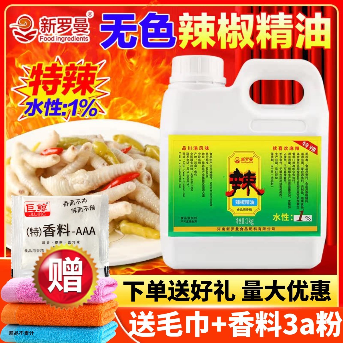 新罗曼辣椒精变态辣商用水溶特辣食用油溶高浓度魔鬼辣椒油调味料,粮油调味/速食/干货/烘焙,特色/复合食品添加剂,淘宝优惠券,粉丝福利购,淘宝优惠卷