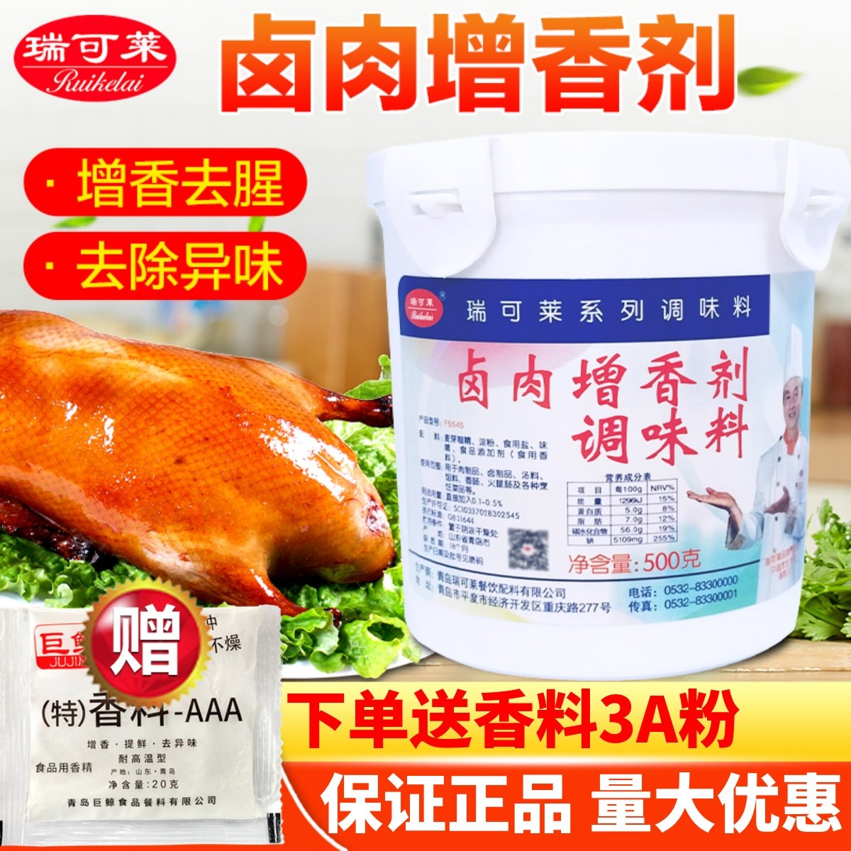 瑞可莱卤肉增香剂F5545商用500g卤菜去腥火锅烤鸭透骨增香麦芽酚,粮油调味/速食/干货/烘焙,特色/复合食品添加剂,淘宝优惠券,粉丝福利购,淘宝优惠卷