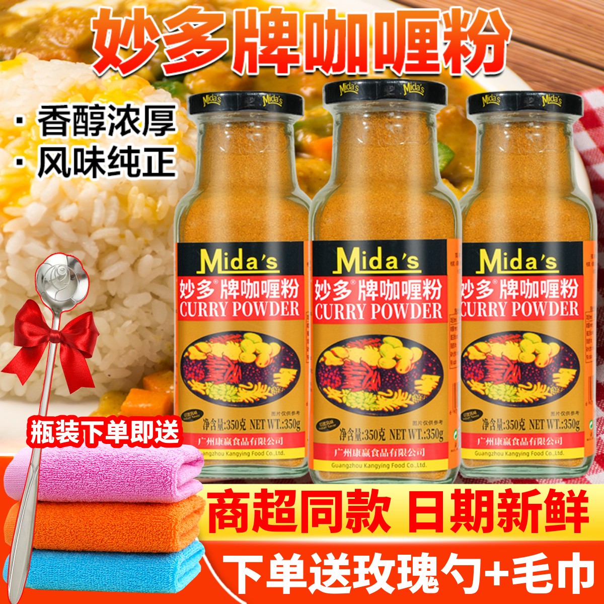 妙多咖喱粉正宗一料多用好吃美味