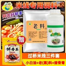 小白油黑料老料猪肉骨香膏云南过桥米线专用精油大白油一滴香调料