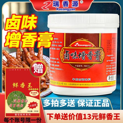 瑞香源卤味增香膏提鲜增香去异味