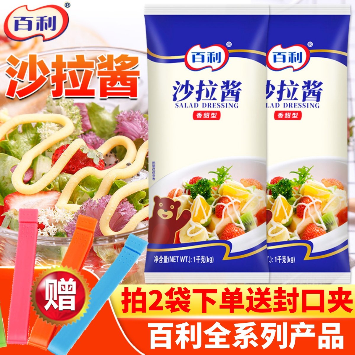 百利沙拉酱商用1kg香甜味蔬菜水果烘焙三明治专用披萨汉堡千岛酱,粮油调味/速食/干货/烘焙,沙拉/千岛/蛋黄酱/油醋汁,淘宝优惠券,粉丝福利购,淘宝优惠卷