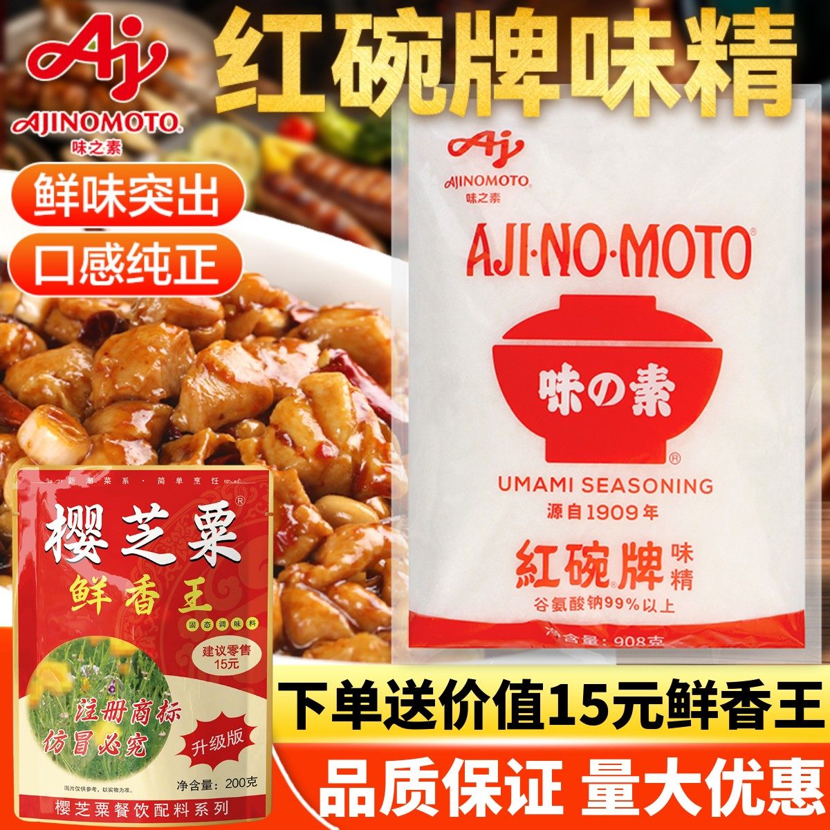 日本红碗牌味之素味精商用大袋908g烧烤米线麻辣烫底料炒菜调味料,粮油调味/速食/干货/烘焙,鸡精/味精/鸡粉,淘宝优惠券,粉丝福利购,淘宝优惠卷