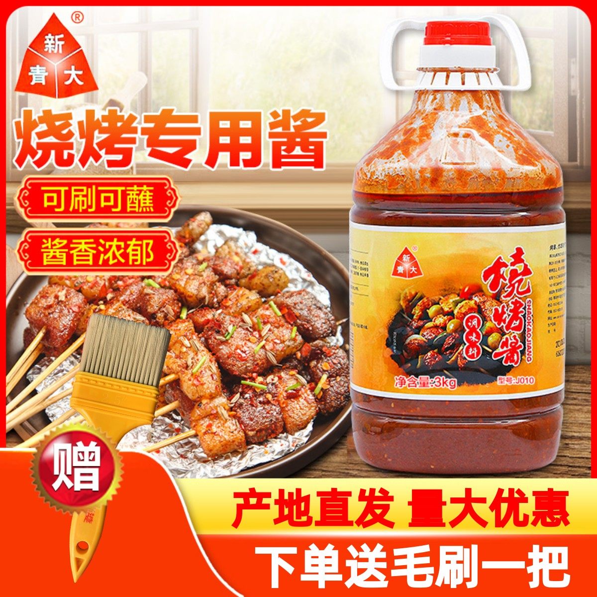 新青大烧烤酱商用3kg秘制烧烤调料腌料油炸串串烤肉烤面筋酱蘸料,粮油调味/速食/干货/烘焙,酱类调料,淘宝优惠券,粉丝福利购,淘宝优惠卷