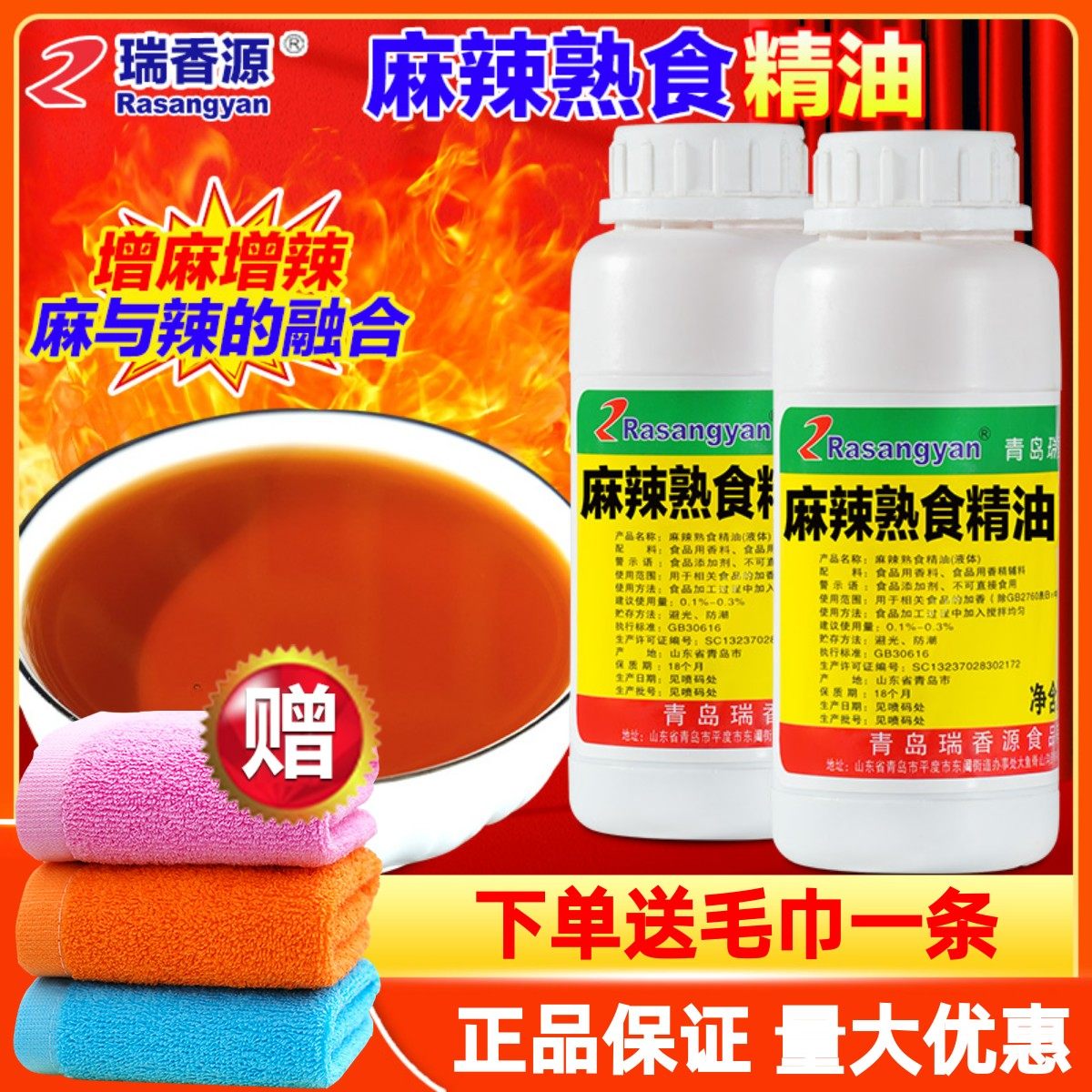 瑞香源麻辣熟食精油100g咸味卤味凉菜增香商用食用浓香一滴香,粮油调味/速食/干货/烘焙,特色/复合食品添加剂,淘宝优惠券,粉丝福利购,淘宝优惠卷
