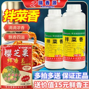 瑞香源拌菜香调味油商用R5522 凉拌王调料汁夫妻肺片一滴香飘香剂