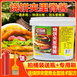 叮当婆烧饼夹里脊酱商用布袋馍烧饼夹肉酱料月亮馍口袋馍专用酱